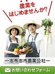 農業をはじめませんか？